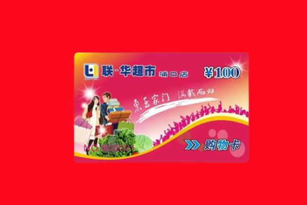 周村区回收购物卡